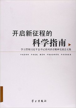 ���������̵Ŀ�ѧָ��(ѧϰ�᳹ϰ��ƽ�����ϵ�н������������ļ�)