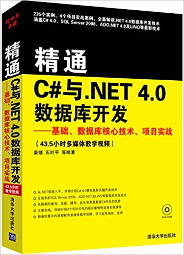ͨC#.NET 4.0ݿ⿪:ݿļĿʵս(DVD-ROM1)