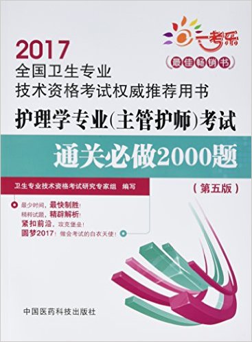 (2017)ȫרҵʸȨƼ:ѧרҵ(ܻʦ)ͨر2000(5)