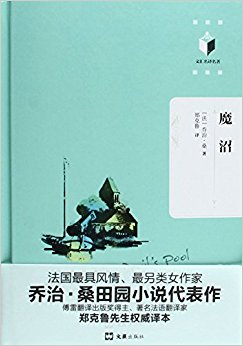 魔沼(文汇名译名著)