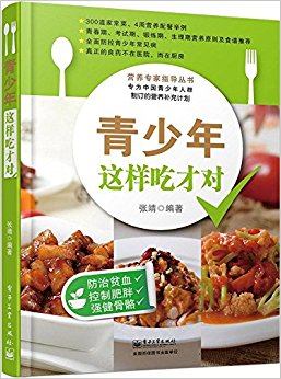 青少年这样吃才对