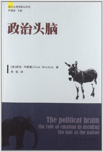政治心理学前沿译丛:政治头脑