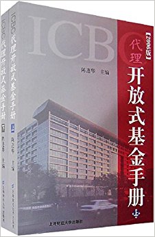 ICBC代理开放式基金手册(上下册)(2006版)