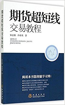 期货超短线交易教程