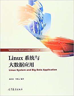 "ߵѧУƼרҵӦ˲о"Ŀ滮̲:LinuxϵͳӦ