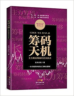 筹码天机:主力筹码精确判定买卖点