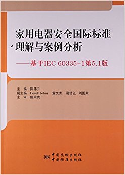 õȫʱ׼밸--IEC60335-15.1