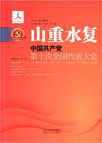 ɽ��ˮ��:�й���������ʮ��ȫ���������