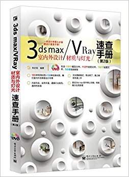 3ds max/VRayƲƹٲֲ(2)(ȫ)(DVD1)