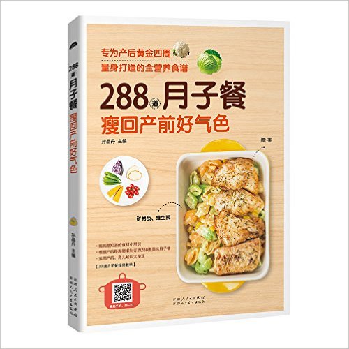 288道月子餐, 瘦回产前好气色
