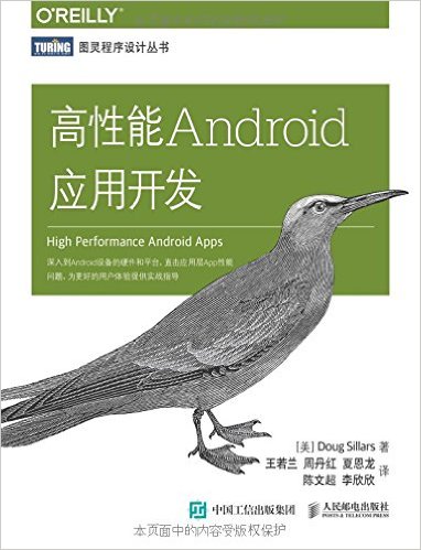 高性能Android应用开发