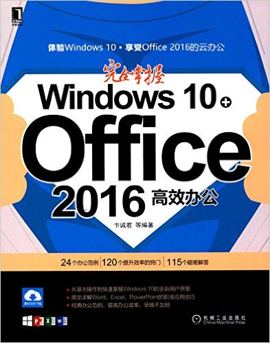 ȫWindows 10+Office 2016Ч칫