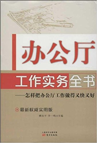 �칫������ʵ��ȫ��:�����Ѱ칫�����������ֿ��ֺ�(Ȩ��ʵ�ð�)