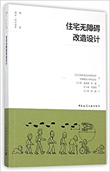 住宅无障碍改造设计