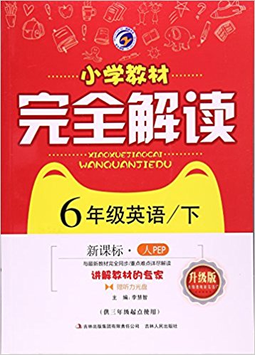 6꼶Ӣ(¿αPEP湩3꼶ʹ)/Сѧ̲ȫ(1)