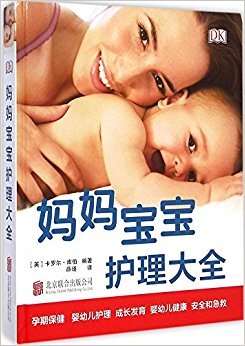 妈妈宝宝护理大全(精)
