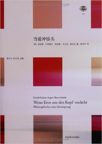 当爱冲昏头