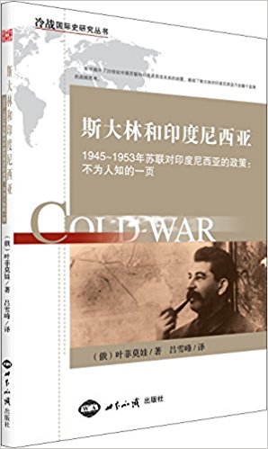 ˹���ֺ�ӡ�������ǡ�1945-1953��������ӡ�������ǵ�����:��Ϊ��֪��һҳ