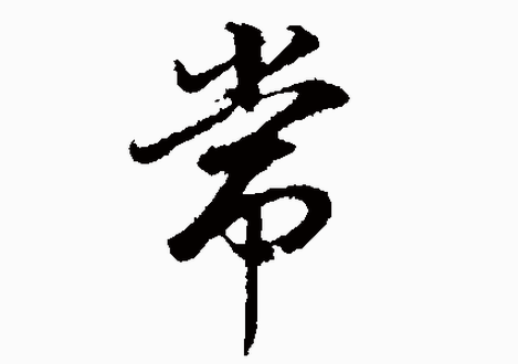 2017年“常”姓宝宝好名字