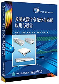 多制式数字全光分布系统应用与设计