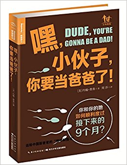 父母教练:嘿, 小伙子, 你要当爸爸了!