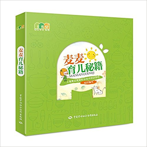 麦麦育儿秘籍