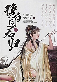 携手同君归1
