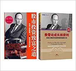 股市投资致富之道+费雪论成长股获利:投资大师80年投资致富的选股方法(套装共2册)
