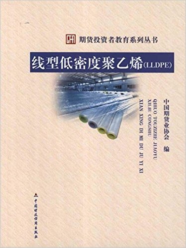 线型低密度聚乙烯(LLDPE)