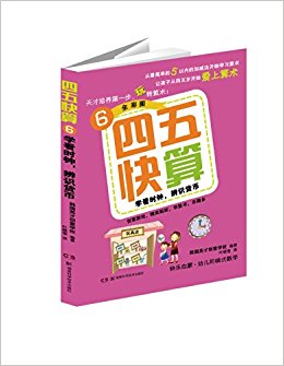 四五快算6:学看时钟, 辨识货币