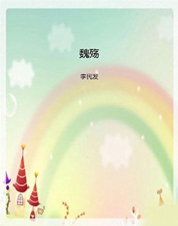 κ (䳤ƪʷС˵ϵ)