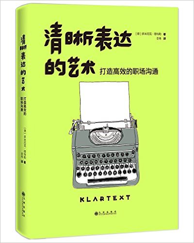 清晰表达的艺术:打造高效的职场沟通