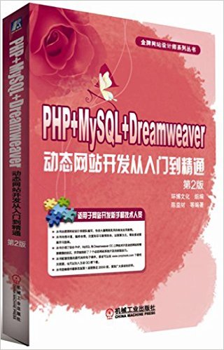 PHP+MySQL+Dreamweaver̬վŵͨ(2)