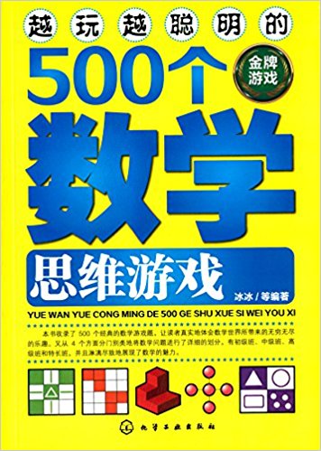 ԽԽ500ѧ˼άϷ