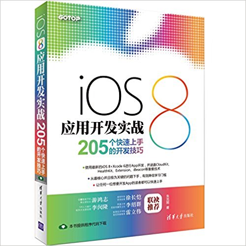 iOS8Ӧÿʵս:205ֵĿ