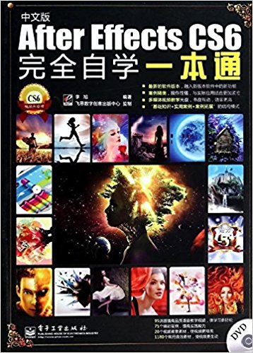 After Effects CS6中文版完全自学一本通(附DVD光盘1张)