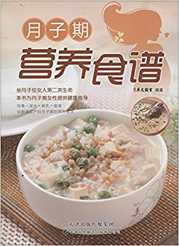 月子期营养食谱