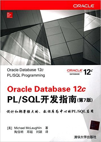 Oracle Database 12c PL/SQLָ(7)