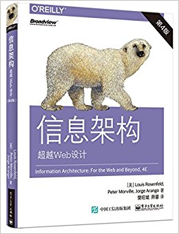 信息架构:超越Web设计(第4版)