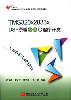 TEXAS INSTRUMENTS DSPйѧƻ̲:TMS320x2833x DSPԭC򿪷