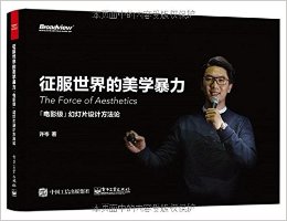 征服世界的美学暴力:"电影级"幻灯片设计方法论