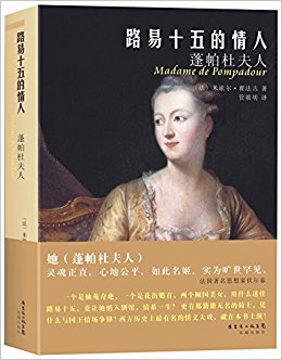 路易十五的情人:蓬帕杜夫人