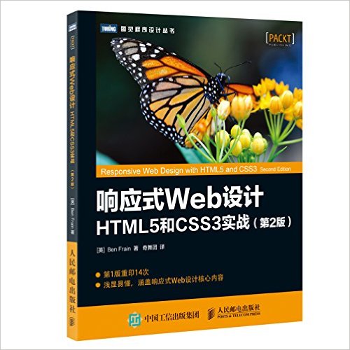 响应式Web设计 HTML5和CSS3实战 第2版