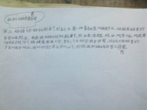 读写绘——《我的妈妈真麻烦》作文