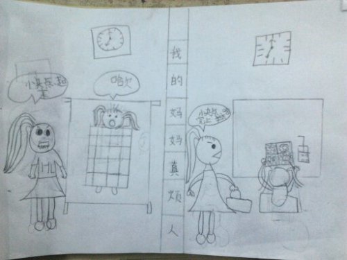 读写绘——《我的妈妈真麻烦》作文