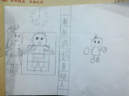 读写绘——《我的妈妈真麻烦》作文