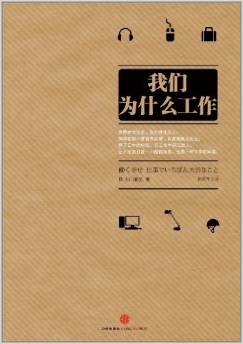 我们为什么工作
