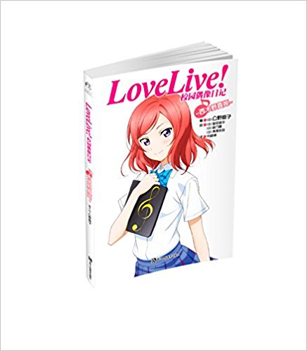 Love Live!У԰żռ:ľҰ漧
