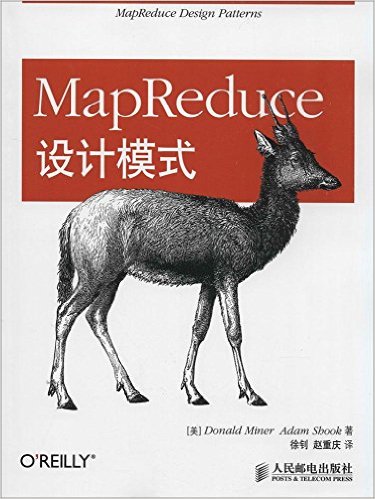 MapReduce设计模式