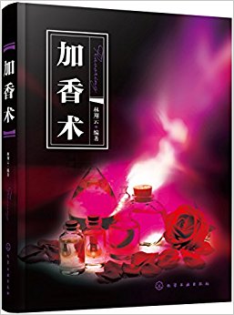 加香术